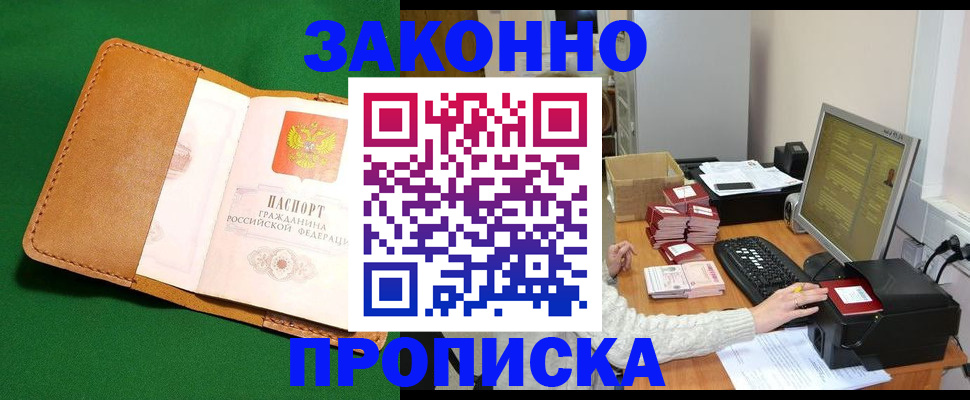 временная регистрация для всех в Волосово