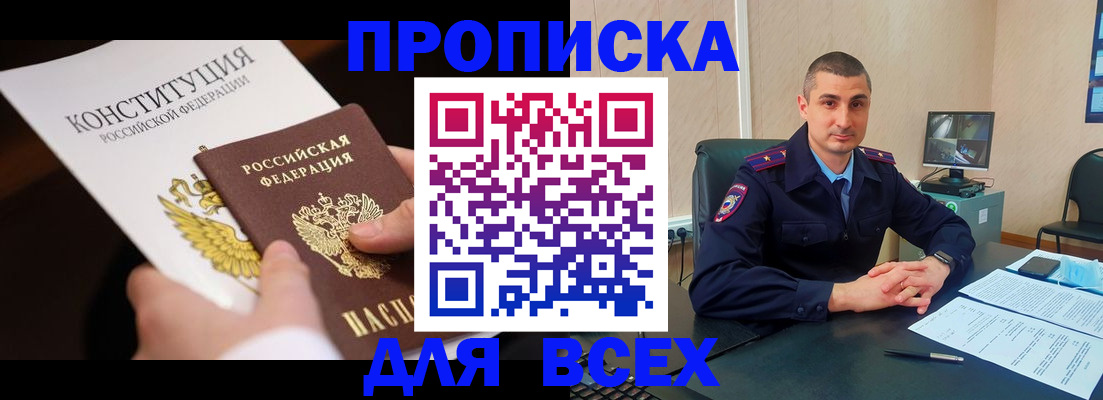 прописка в Волосово