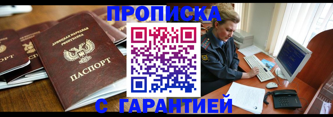 прописка штамп в Волосово