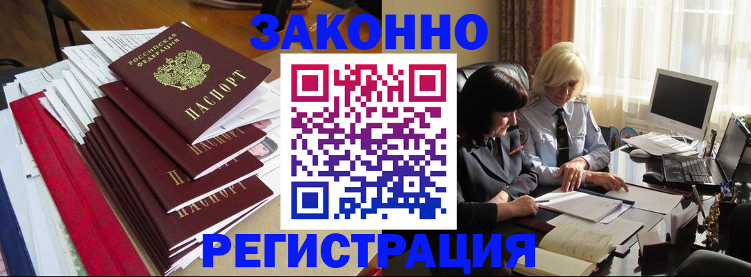 временная регистрация купить в Волосово