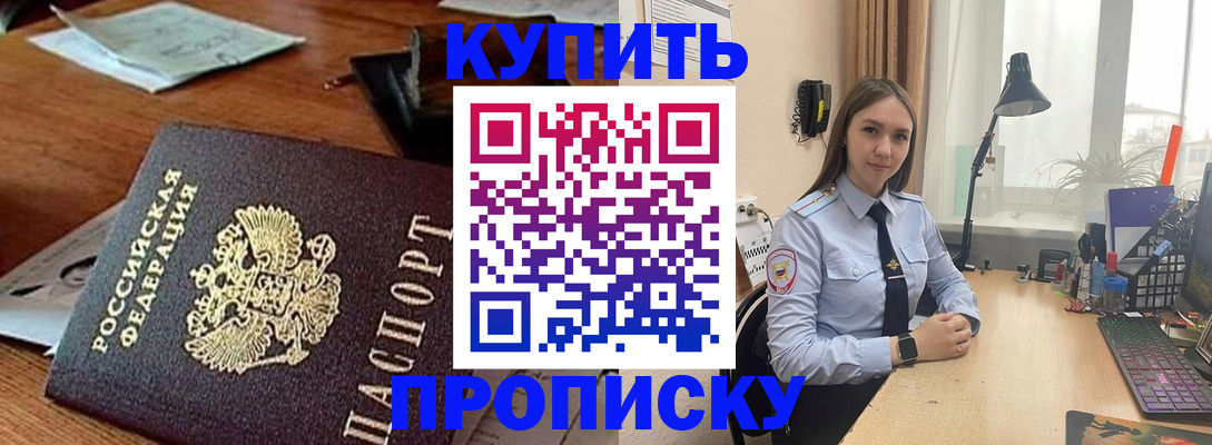 прописка в Волосово